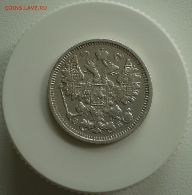 15 копеек 1906 г.  до 5.05.2016 г.  в 22.00 - P1010004_252.JPG