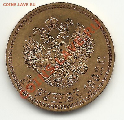 продам монету 10 рублей 1902 года - Фото2