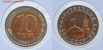 Брак на биметалле 1991г. до 05.05.2016 - смещение3