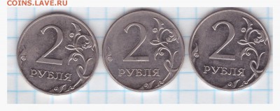 2 рубля 2009 ММД  -МАГНИТНАЯ определение - 02.05.2016-002