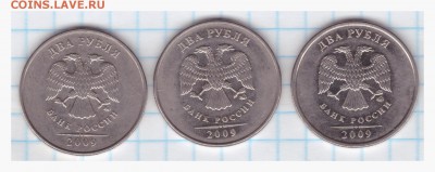 2 рубля 2009 ММД  -МАГНИТНАЯ определение - 02.05.2016-001