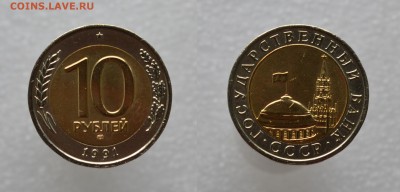 Разновидность 10 рублей ЛМД 1991 А4 до 05.05.2016 - А 4