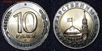 Разновидность 10 рублей ЛМД 1991 А4 до 05.05.2016 - A4