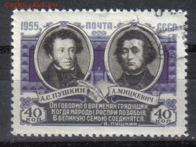 СССР 1955г Дружба СССР-ПНР до 4.05 22.00мск - СССР 1955г 40к Дружба СССР-ПНР №2 тв