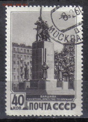 СССР 1955г Дружба СССР-ПНР до 4.05 22.00мск - СССР 1955г 40к Дружба СССР-ПНР тв
