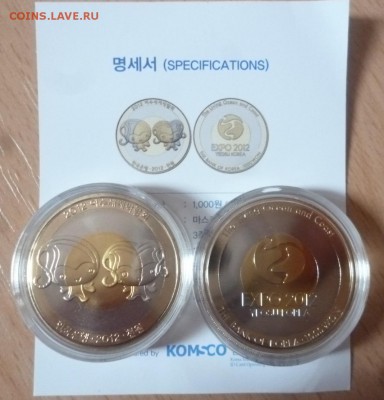 ДК Корея 1000 вон Триметалл Экспо 2012 ФИКС 07.05 22.00 - P1260623.JPG