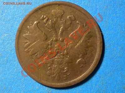 2коп.1860г.ЕМ. до 08.11.10г. до 22.00ч.мск. - RSCN2363