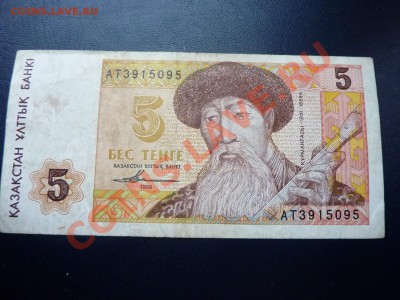 Казахстан 5 тенге до 11.11.10 в 22-00 - MEMO0051.JPG