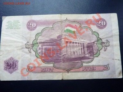 Таджикистан 20 рублей 1994г. до 10.11.10 в 22-00 - MEMO0054.JPG