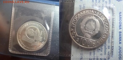 ДК Югославия 100 динар Победа Война упаковка ФИКС 07.05 22.0 - P1260655.JPG