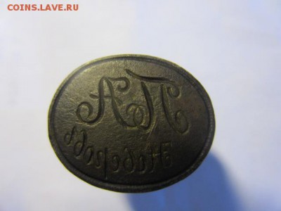 Печать Неверов П.А. - IMG_6202.JPG