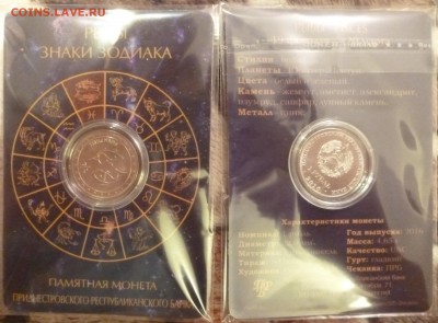 ДК ПМР Буклет Знаки зодиаки 1 рубль ФИКС 07.05 22.00 - P1260697.JPG