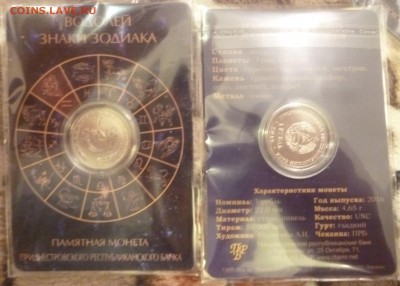 ДК ПМР Буклет Знаки зодиаки 1 рубль ФИКС 07.05 22.00 - P1260696.JPG