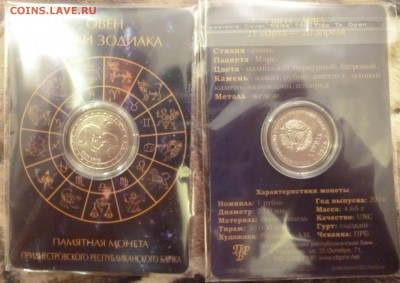 ДК ПМР Буклет Знаки зодиаки 1 рубль ФИКС 07.05 22.00 - P1260695.JPG