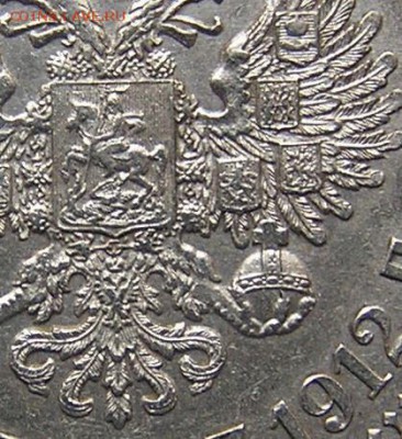 50 копеек 1912 ЭБ - 5014250692_8