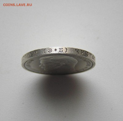 50 копеек 1912 ЭБ - 5014250692_6