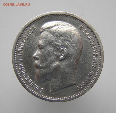 50 копеек 1912 ЭБ - 5014250692_4