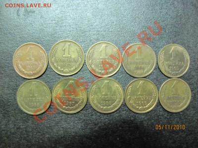 1 копейка 1961-1970 г.включ. 1964.до 10 нояб.2010г до 22.00М - IMG_3130