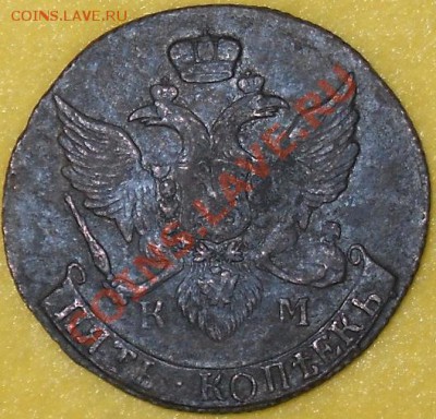 5коп. 1795г. КМ до 11.11.2010г. до 21ч00 Мск. - 1795-1