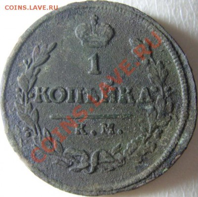 1 копейка 1818 КМ ДБ, оценка - SN151239.JPG