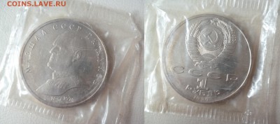 ДК СССР 1 рубль Жуков АЦ запайка Нечастая 08.05 22.00 - P1260487.JPG