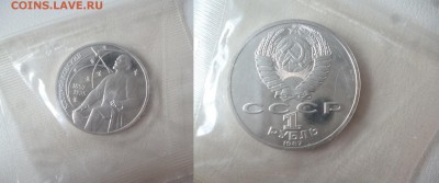 ДК СССР 1 рубль Циолковский пруф запайка 08.05 22.00 - P1260499.JPG