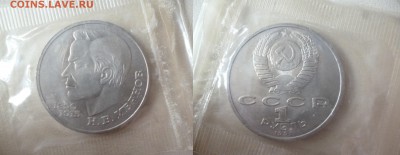 ДК СССР 1 рубль Иванов АЦ запайка Нечастая 08.05 22.00 - P1260501.JPG