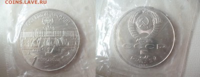 ДК СССР 5 рублей Петродворец АЦ запайка Нечастая 08.05 22.00 - P1260505.JPG