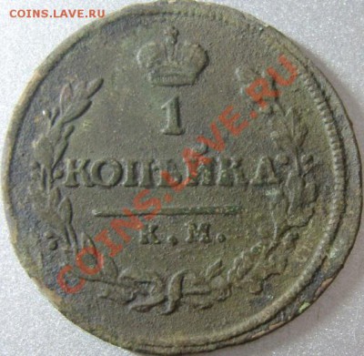 1 копейка 1818 КМ ДБ, оценка - SN151241.JPG