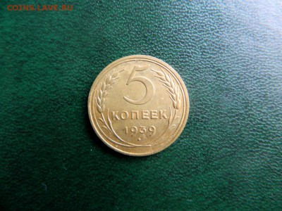 5 копеек 1939. - Изображение 044