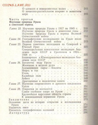 Как были открыты Уральские горы до 5.05 22.00мск - Как были открыты Уральские горы-3