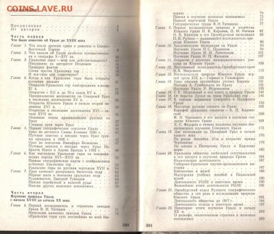 Как были открыты Уральские горы до 5.05 22.00мск - Как были открыты Уральские горы-2