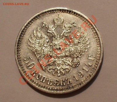 Полтины 1858, 1878 и 1914 гг. - SDC14313.JPG