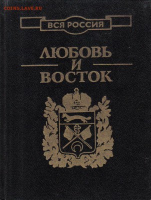 Книга Любовь и восток до 5.05 22.00мск - Любовь и восток-1