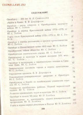 Книга Оренбург до 5.05 22.00мск - Оренбург-2