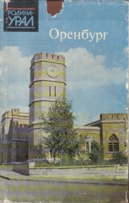 Книга Оренбург до 5.05 22.00мск - Оренбург-1