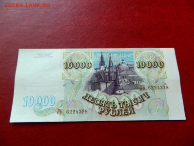 10000 рублей 1993. Без модификации. Очень хорошая. - Изображение 014