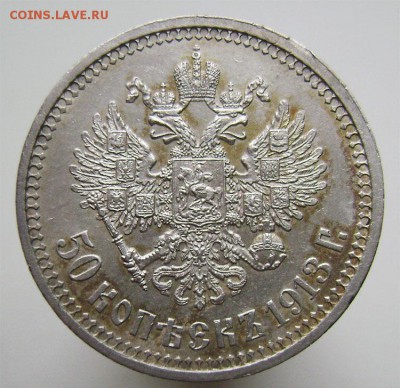 50 копеек 1913 ВС - 5015922255_1