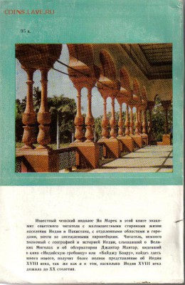 Книга По следам султанов и раджей до 5.05 22.00мск - По следам султанов и раджей-2