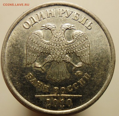 1руб.2010г.ммд.шт.А4 рев.1 - 11