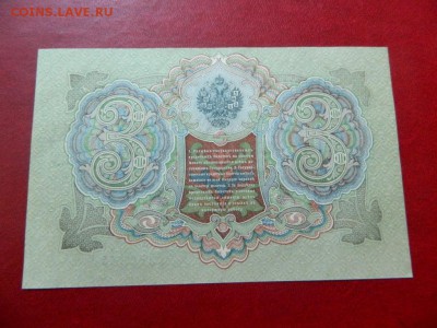 3 рубля 1905. Шипов. UNC. С надпечаткой - Изображение 026
