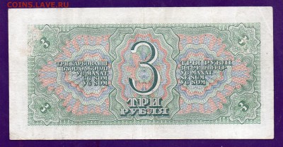 3 рубля 1938 до 5.05 22.00 мск КОРОТКИЙ - Без имени-2
