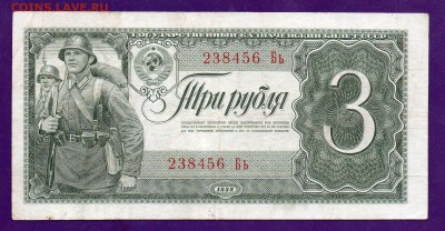 3 рубля 1938 до 5.05 22.00 мск КОРОТКИЙ - Без имени-1