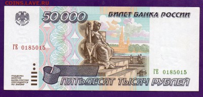 50 000 рублей 1995 до 5.05 22.00 мск КОРОТКИЙ - Без имени-4