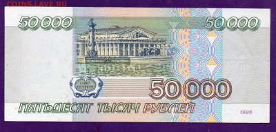 50 000 рублей 1995 до 5.05 22.00 мск КОРОТКИЙ - Без имени-3