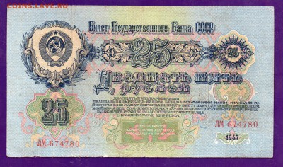 25 рублей 1947 до 5.05 22.00 мск короткий - Без имени-6