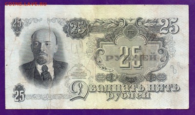25 рублей 1947 до 5.05 22.00 мск короткий - Без имени-5