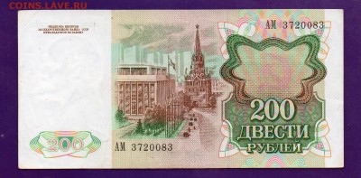 200 рублей 1991 до 5.05 22.00 мск КОРОТКМЙ - Без имени-10