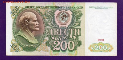 200 рублей 1991 до 5.05 22.00 мск КОРОТКМЙ - Без имени-9