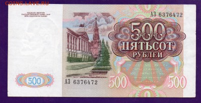 500 рублей 1991 до 5.05 22.00 мск КОРОТКИЙ - Без имени-11